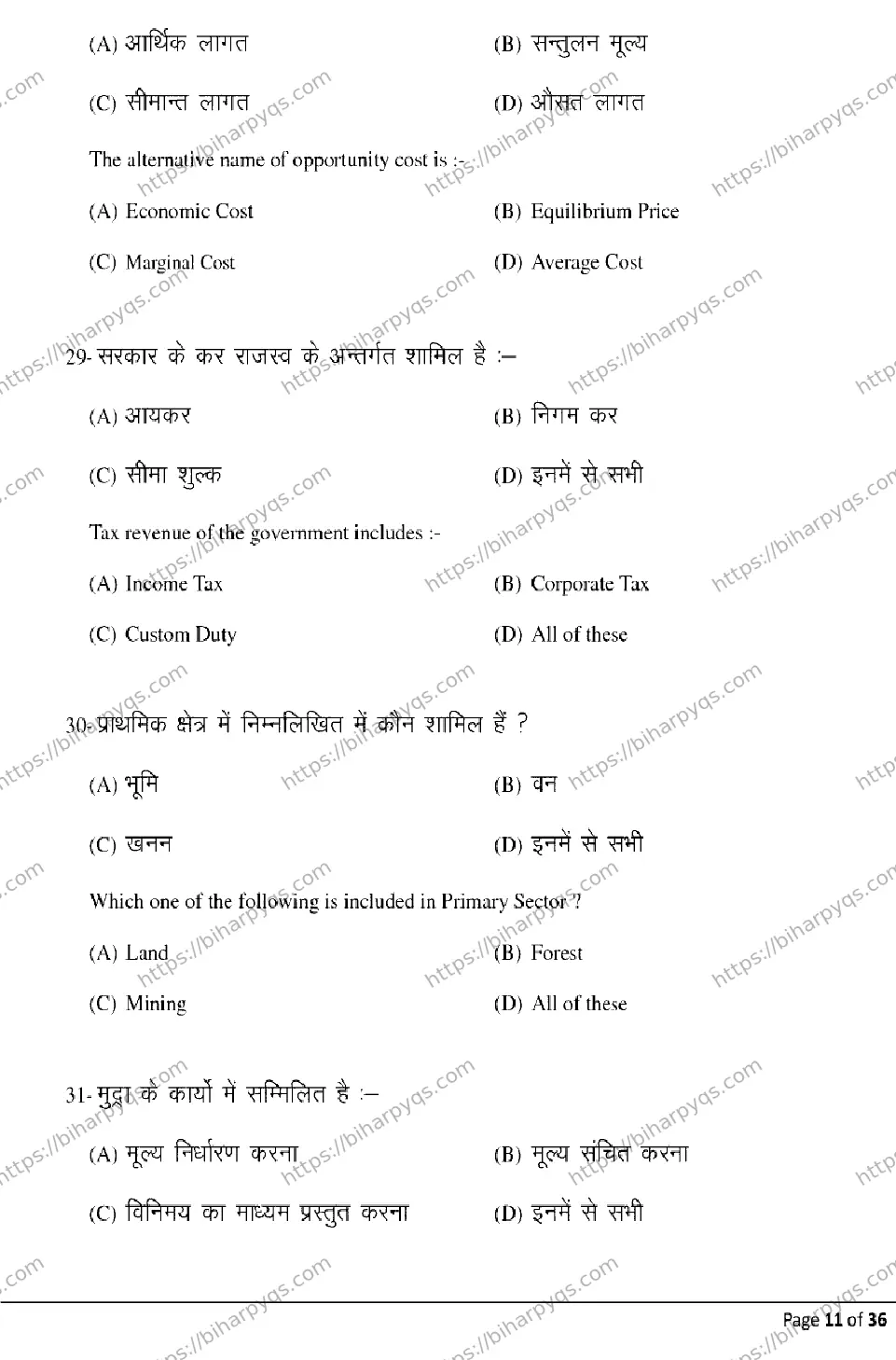 Bihar Board Class 2 2026 ECONOMICS Model Papers - Page 11