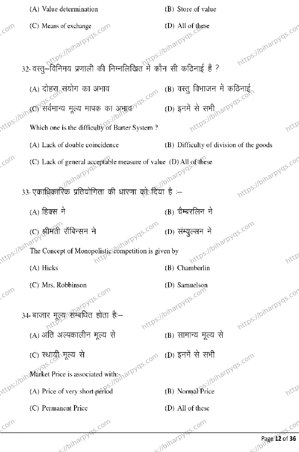 Bihar Board Class 2 2026 ECONOMICS Model Papers - Page 12