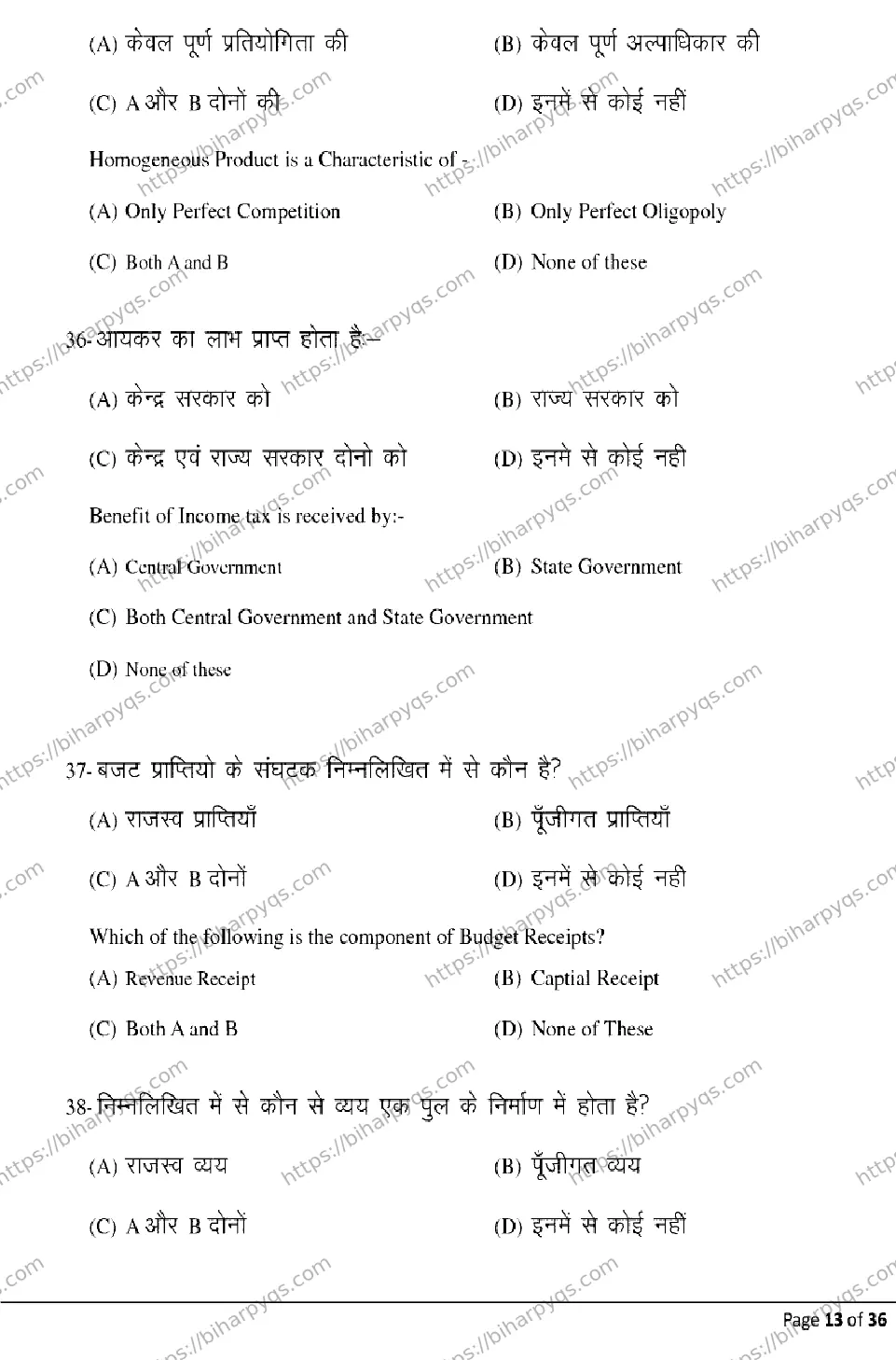 Bihar Board Class 2 2026 ECONOMICS Model Papers - Page 13