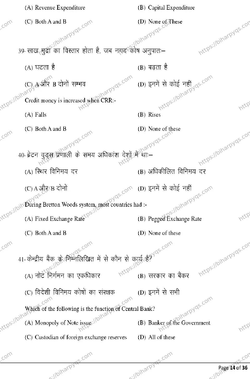 Bihar Board Class 2 2026 ECONOMICS Model Papers - Page 14