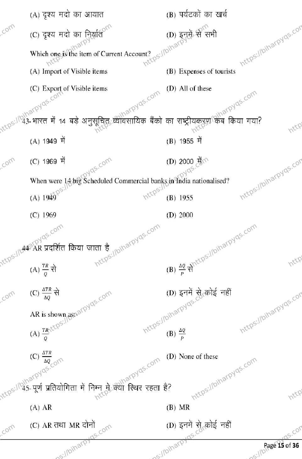 Bihar Board Class 2 2026 ECONOMICS Model Papers - Page 15