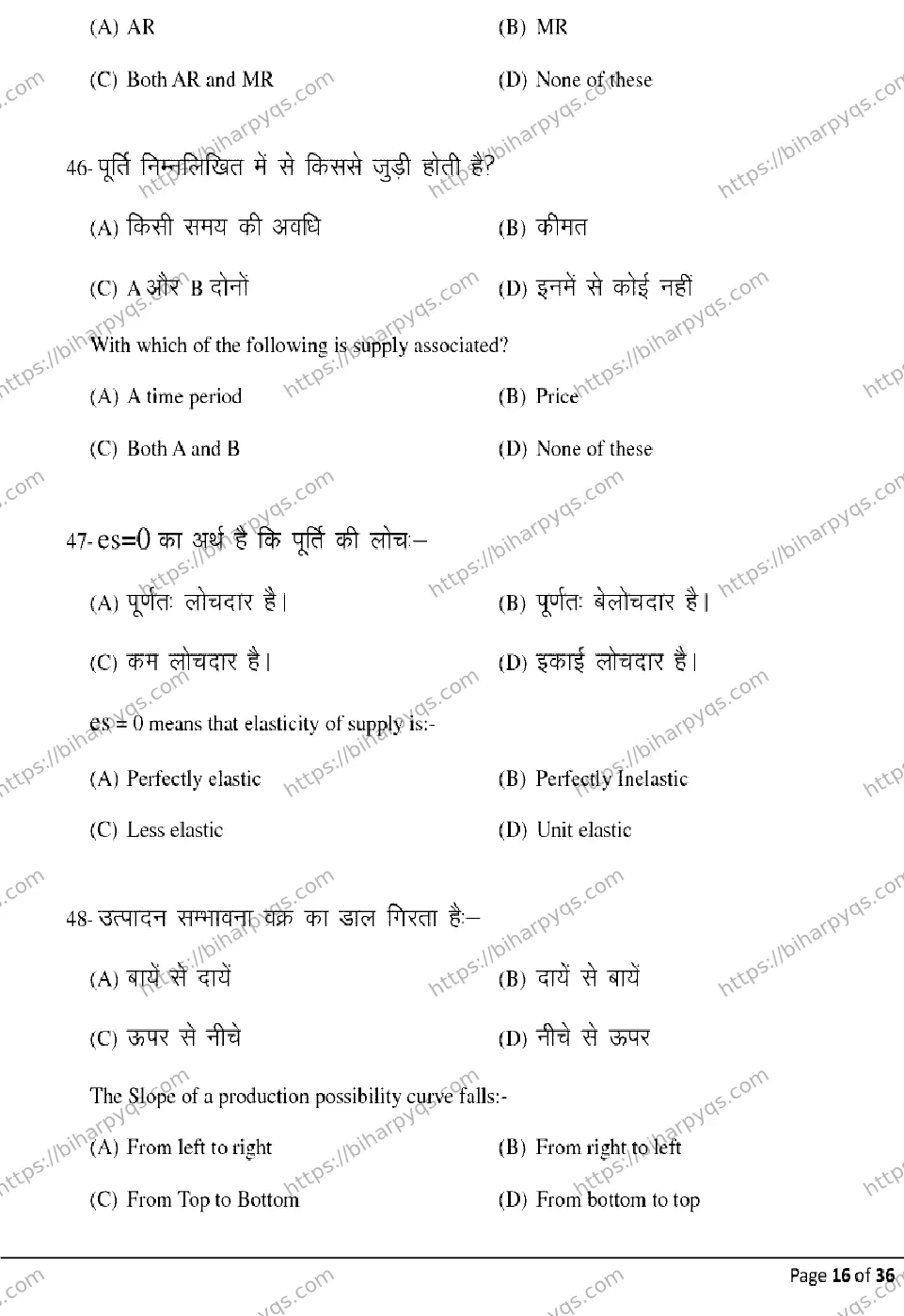 Bihar Board Class 2 2026 ECONOMICS Model Papers - Page 16
