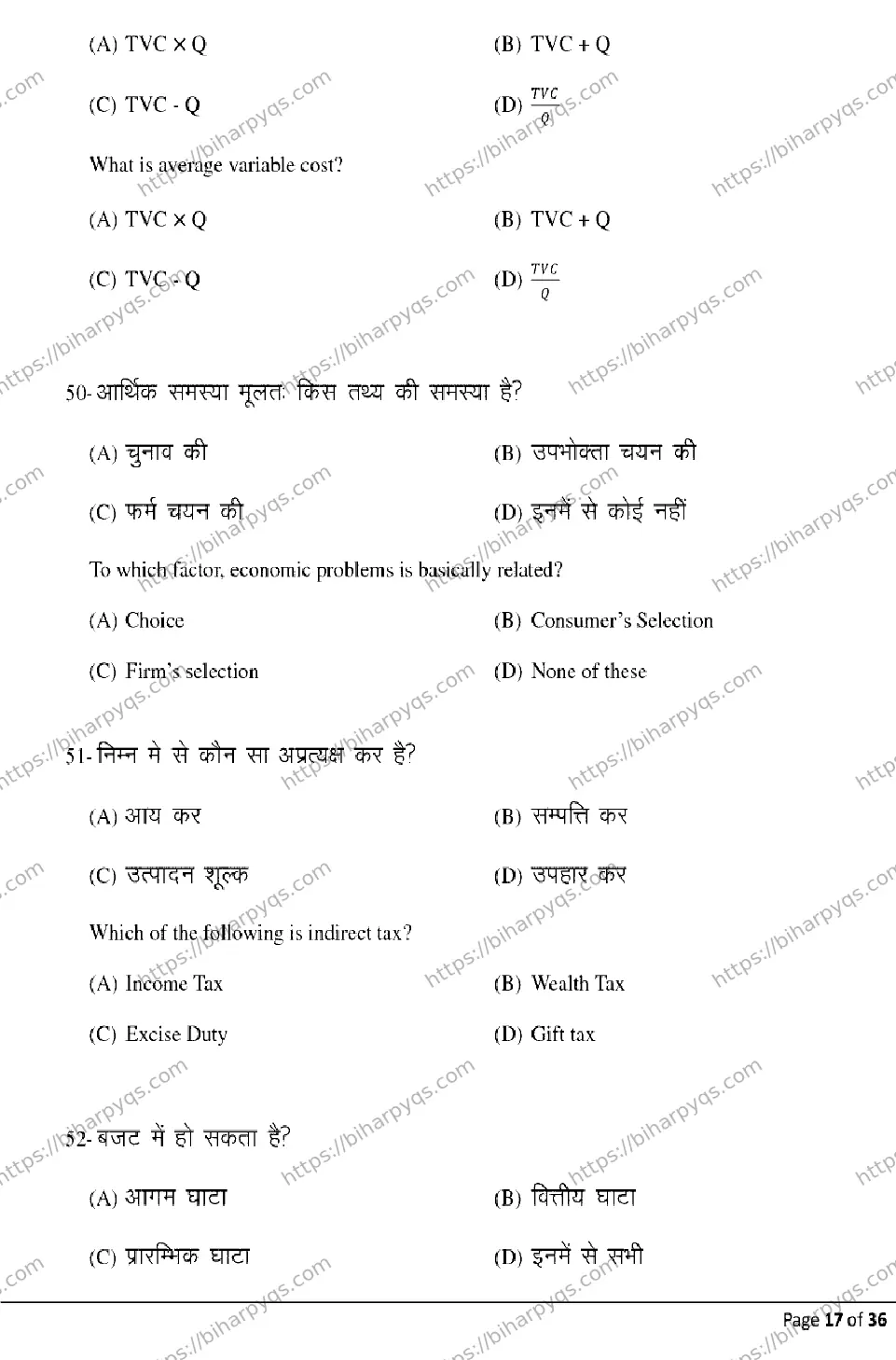 Bihar Board Class 2 2026 ECONOMICS Model Papers - Page 17