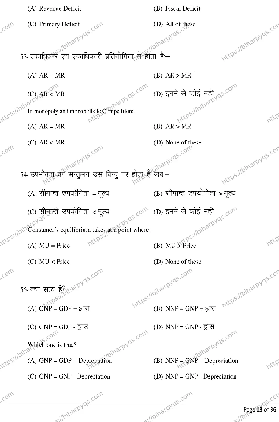 Bihar Board Class 2 2026 ECONOMICS Model Papers - Page 18