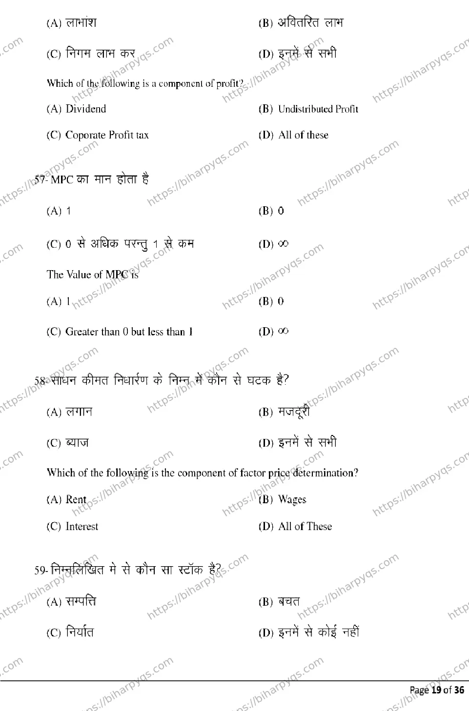 Bihar Board Class 2 2026 ECONOMICS Model Papers - Page 19