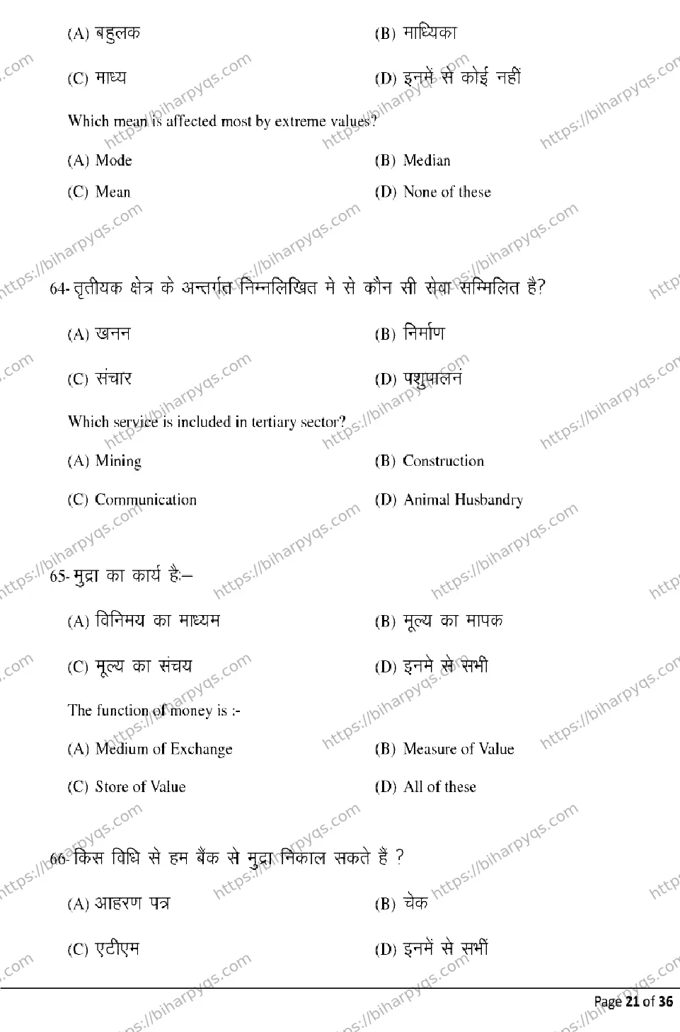 Bihar Board Class 2 2026 ECONOMICS Model Papers - Page 21