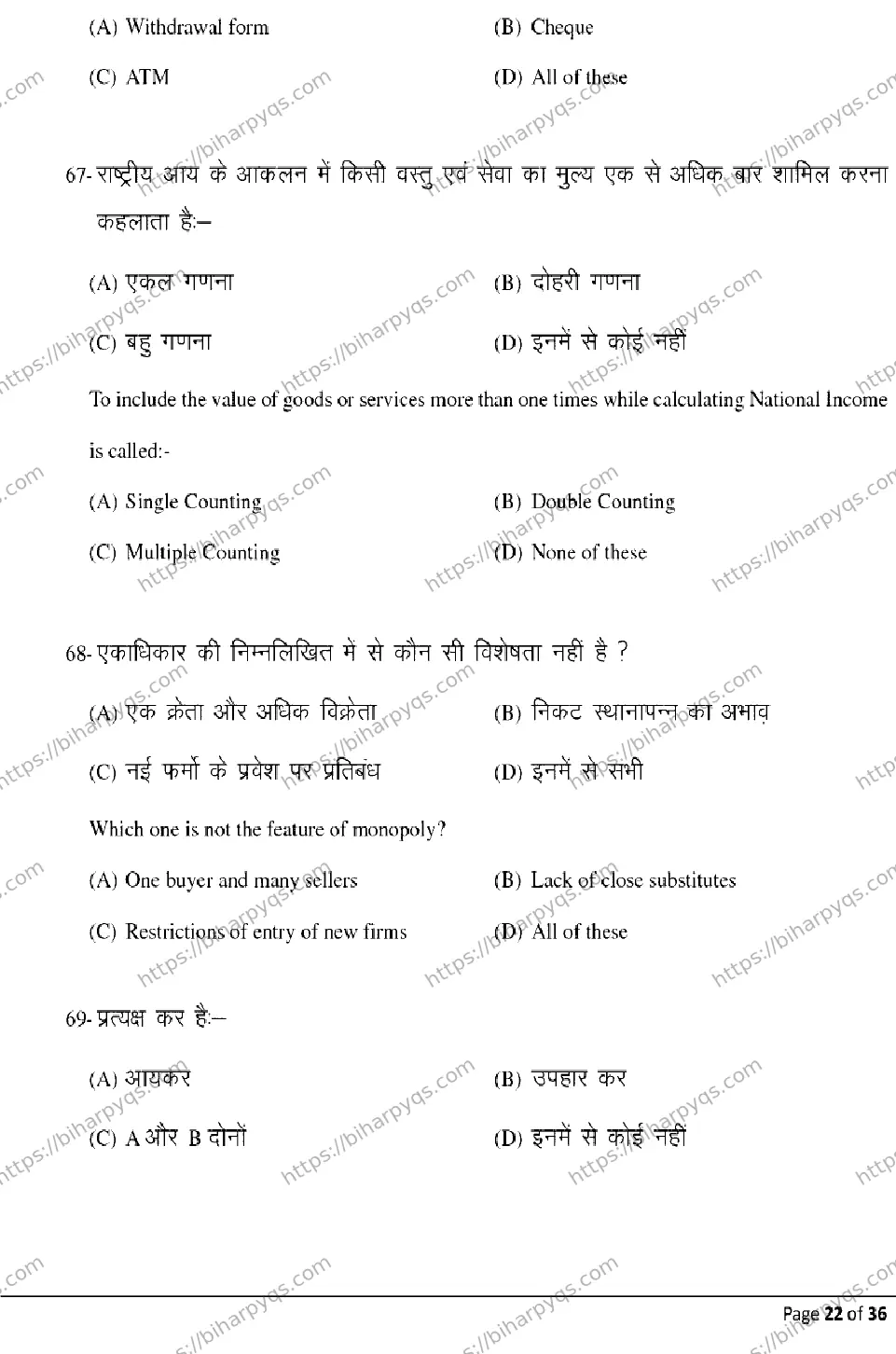 Bihar Board Class 2 2026 ECONOMICS Model Papers - Page 22