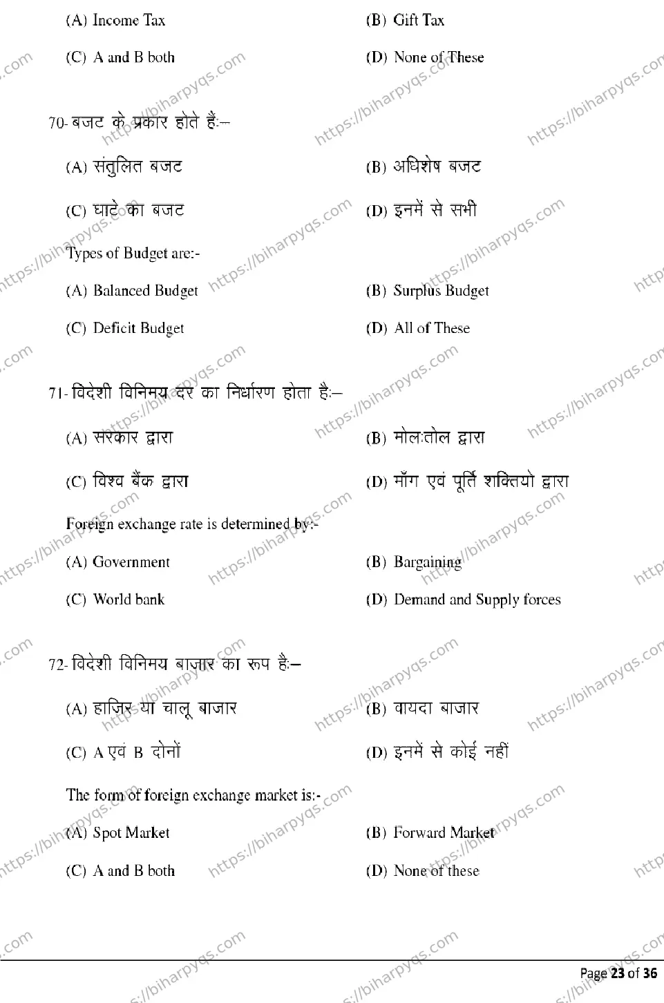 Bihar Board Class 2 2026 ECONOMICS Model Papers - Page 23