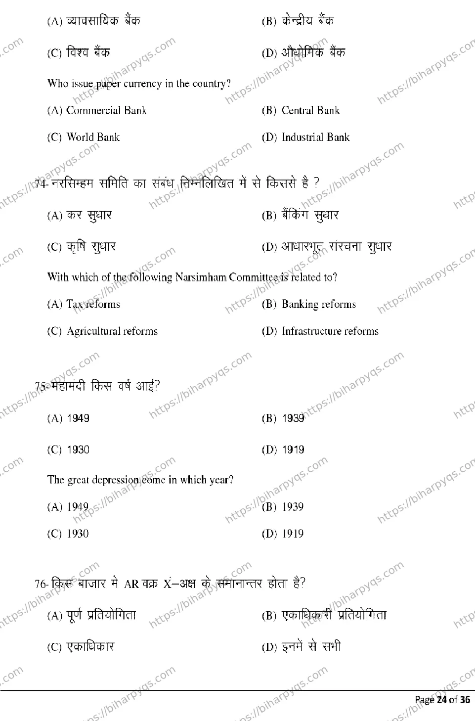 Bihar Board Class 2 2026 ECONOMICS Model Papers - Page 24