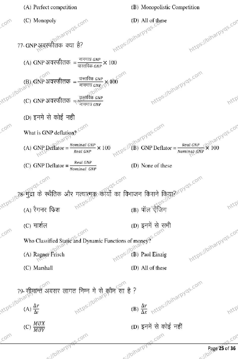 Bihar Board Class 2 2026 ECONOMICS Model Papers - Page 25