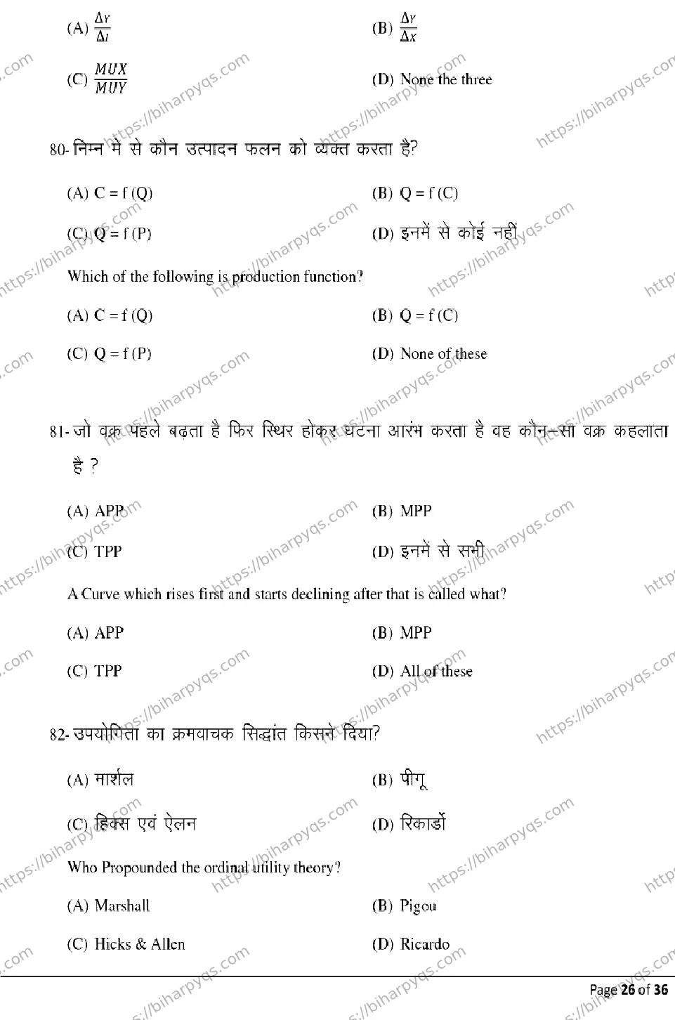 Bihar Board Class 2 2026 ECONOMICS Model Papers - Page 26
