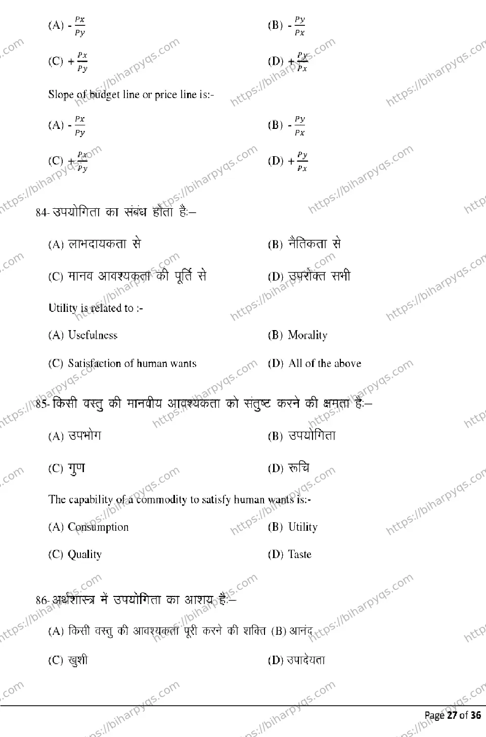 Bihar Board Class 2 2026 ECONOMICS Model Papers - Page 27