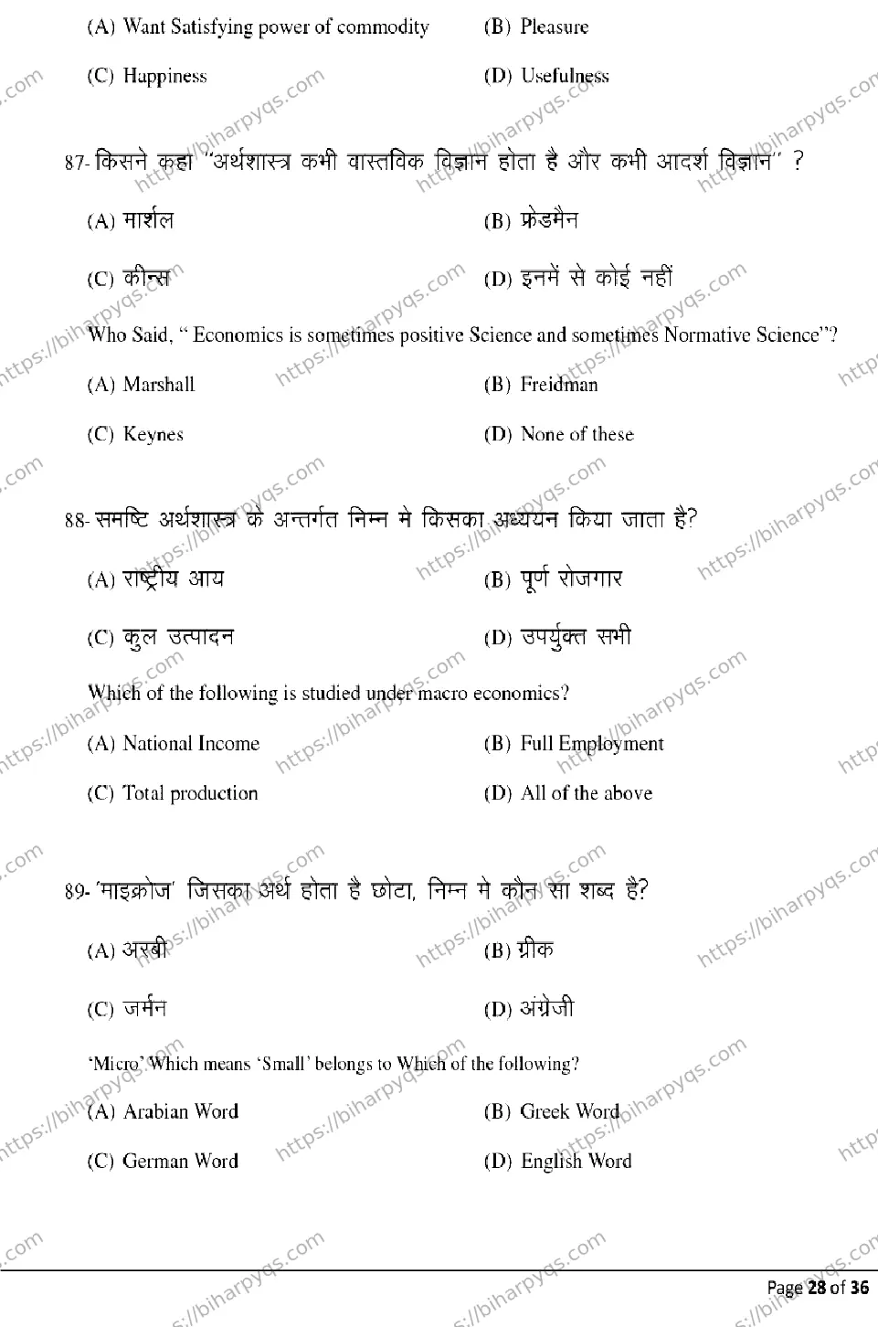 Bihar Board Class 2 2026 ECONOMICS Model Papers - Page 28