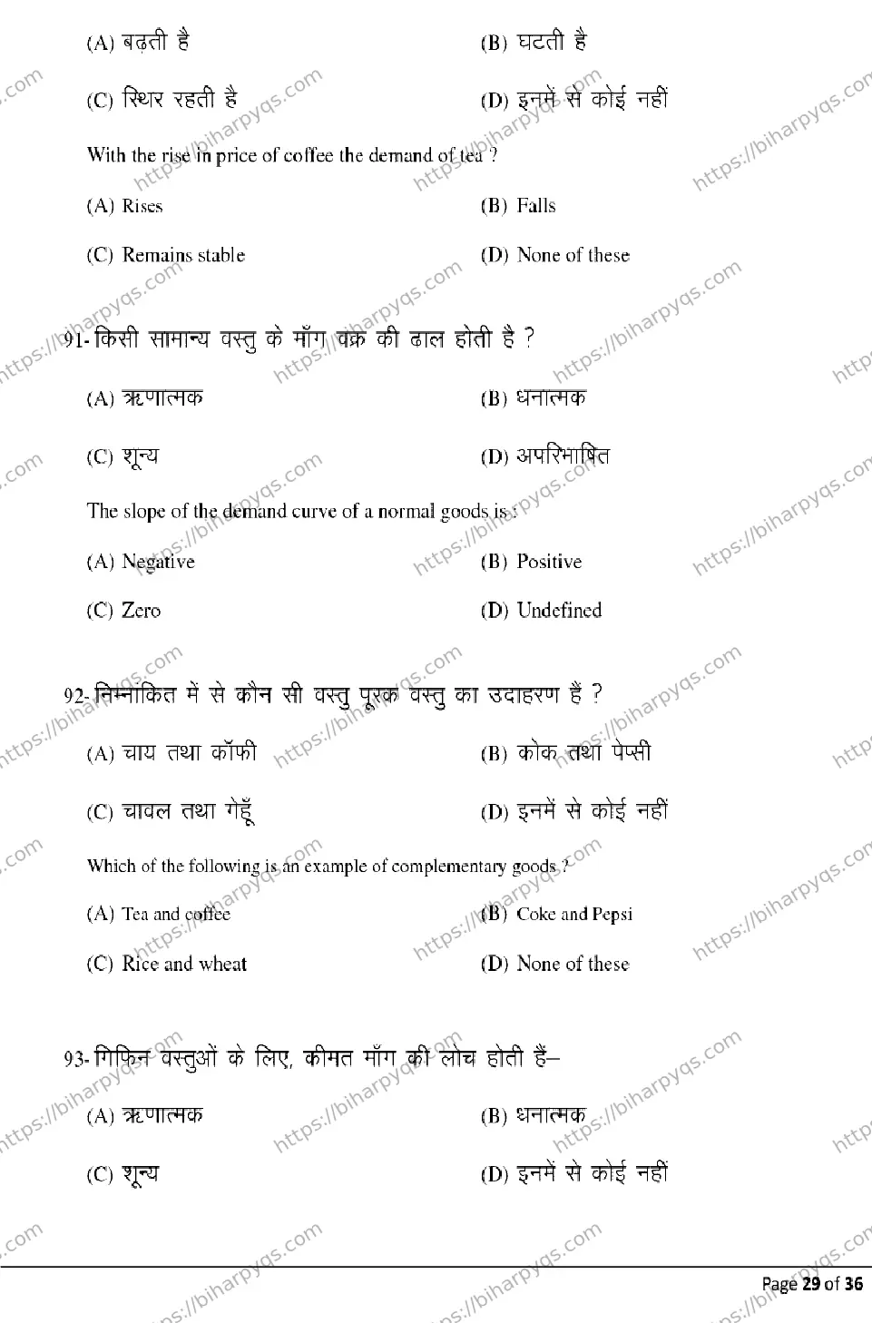 Bihar Board Class 2 2026 ECONOMICS Model Papers - Page 29