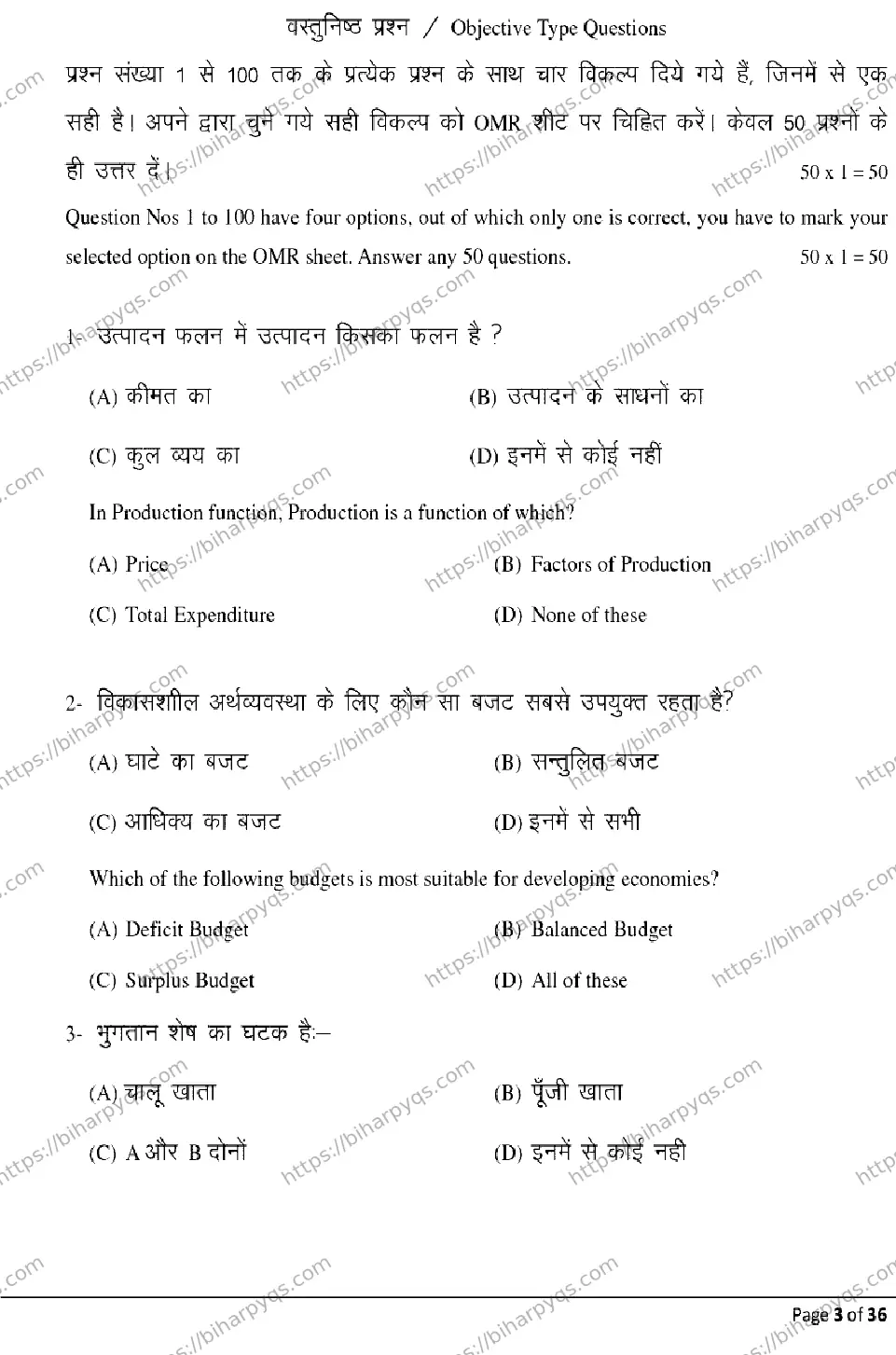 Bihar Board Class 2 2026 ECONOMICS Model Papers - Page 3