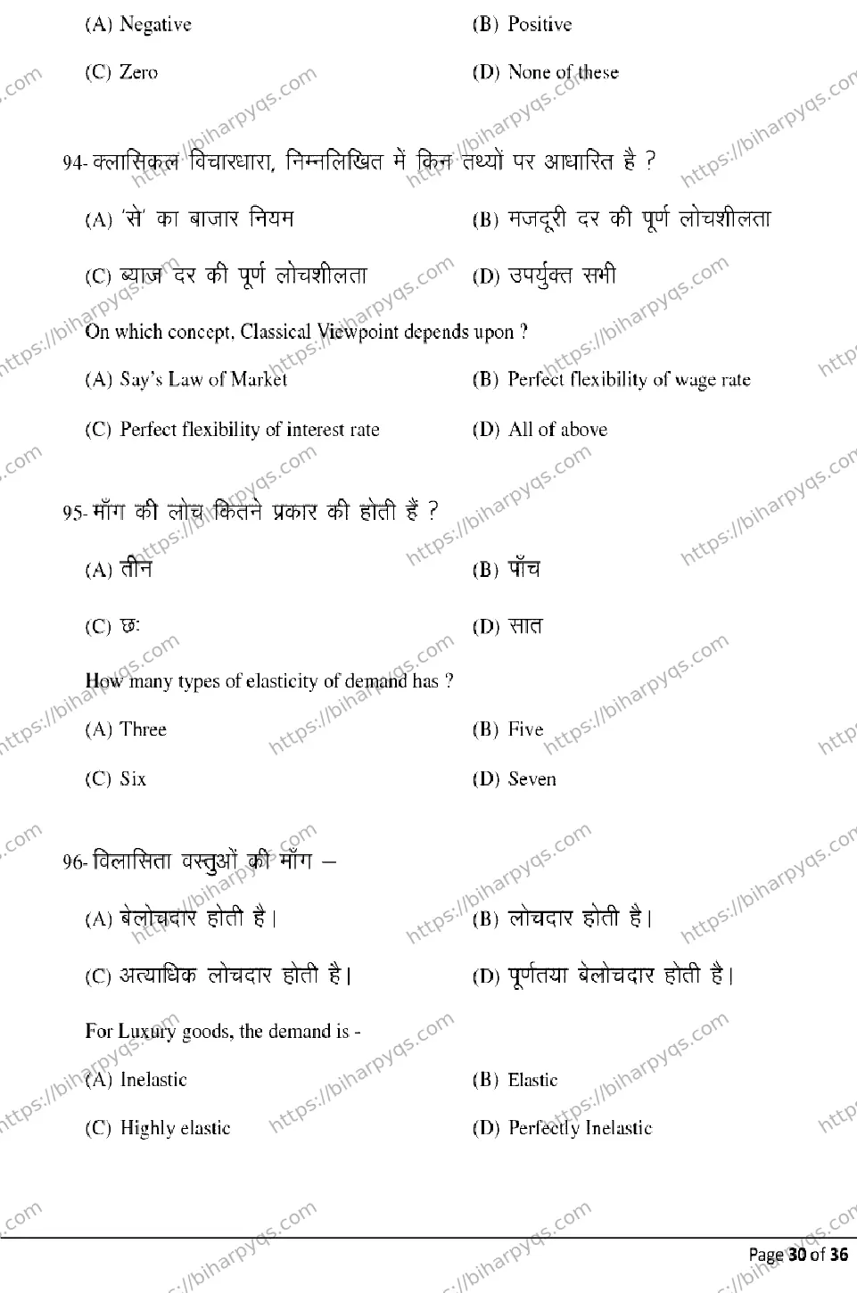 Bihar Board Class 2 2026 ECONOMICS Model Papers - Page 30