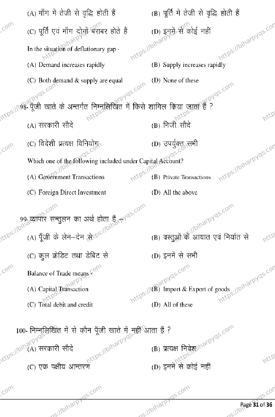 Bihar Board Class 2 2026 ECONOMICS Model Papers - Page 31