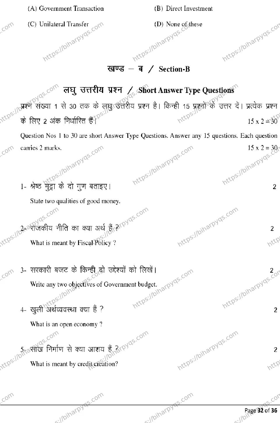 Bihar Board Class 2 2026 ECONOMICS Model Papers - Page 32