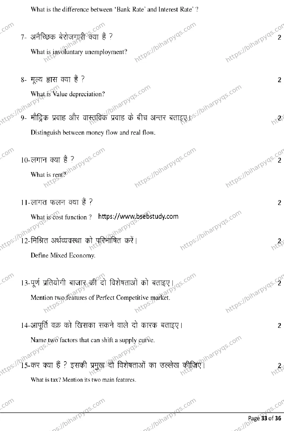 Bihar Board Class 2 2026 ECONOMICS Model Papers - Page 33