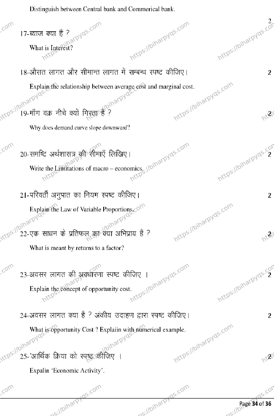 Bihar Board Class 2 2026 ECONOMICS Model Papers - Page 34