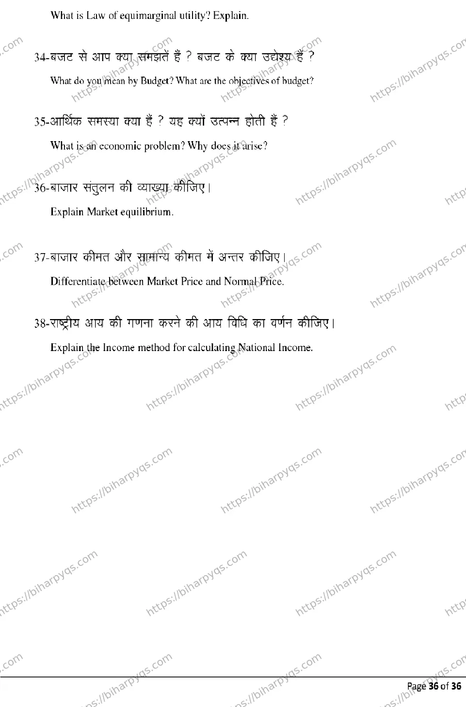 Bihar Board Class 2 2026 ECONOMICS Model Papers - Page 36
