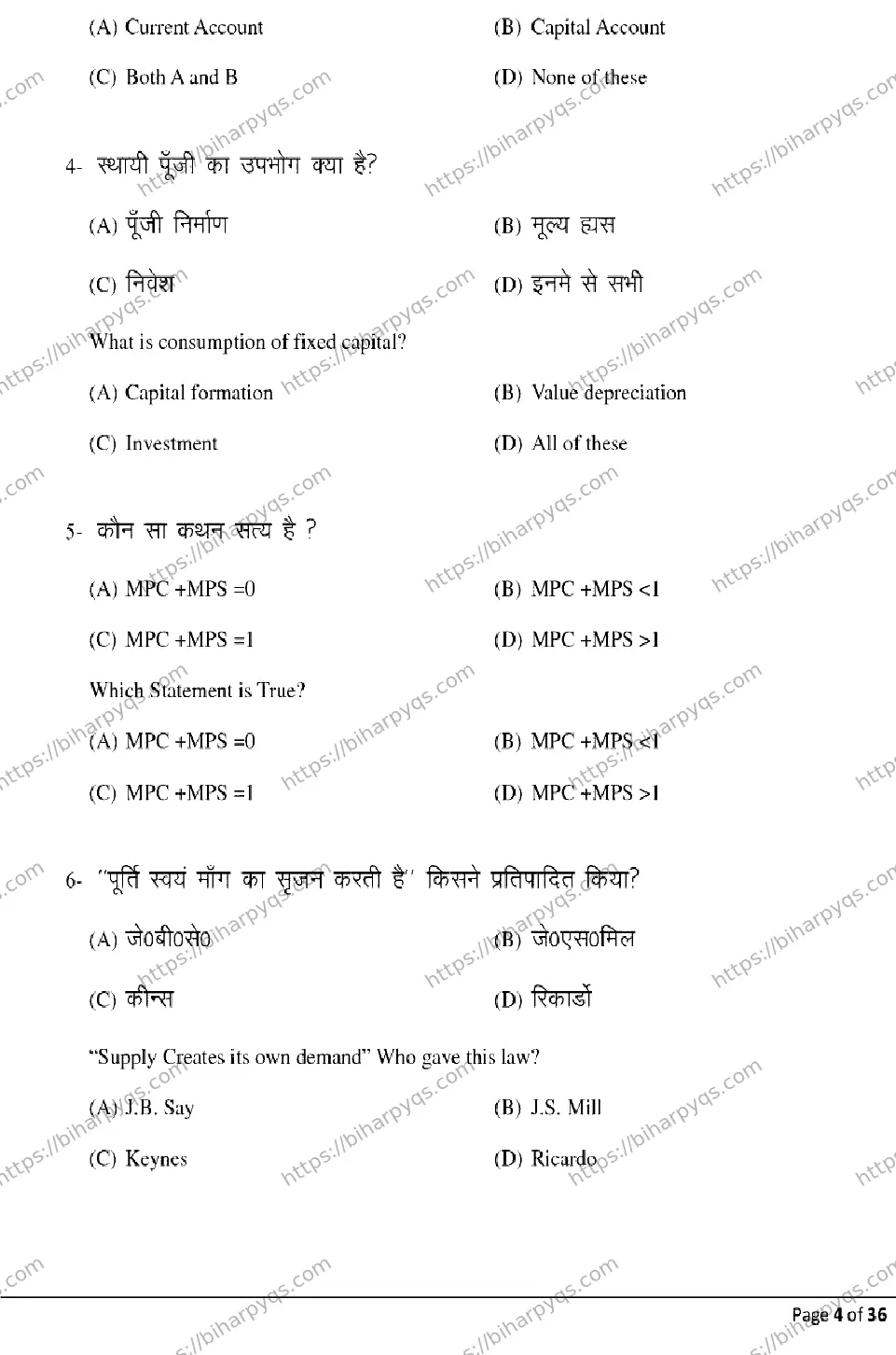 Bihar Board Class 2 2026 ECONOMICS Model Papers - Page 4