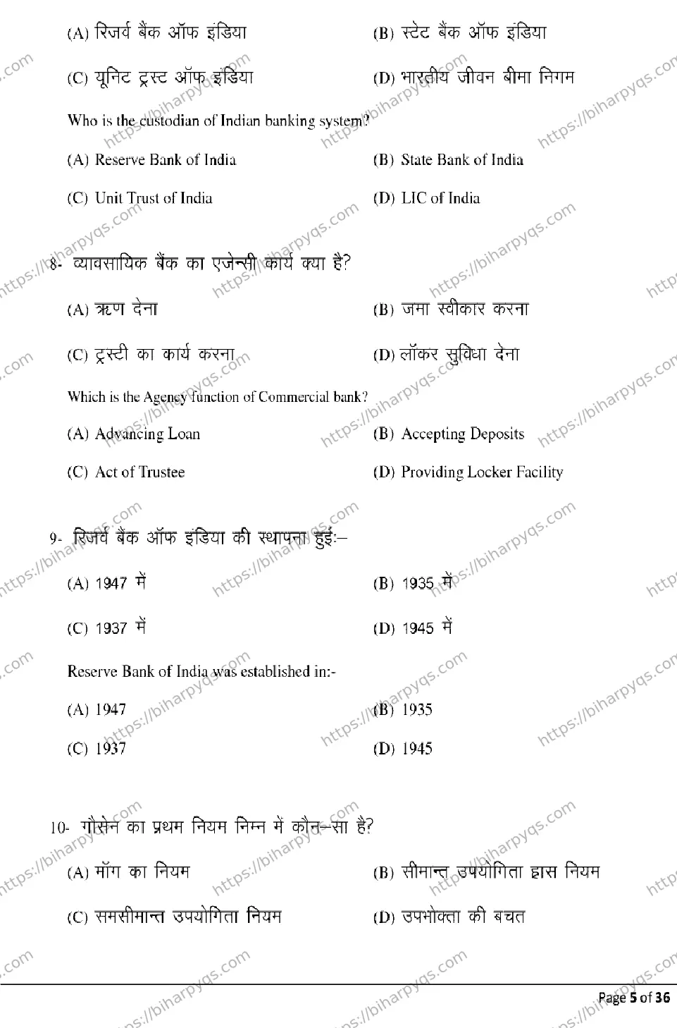 Bihar Board Class 2 2026 ECONOMICS Model Papers - Page 5