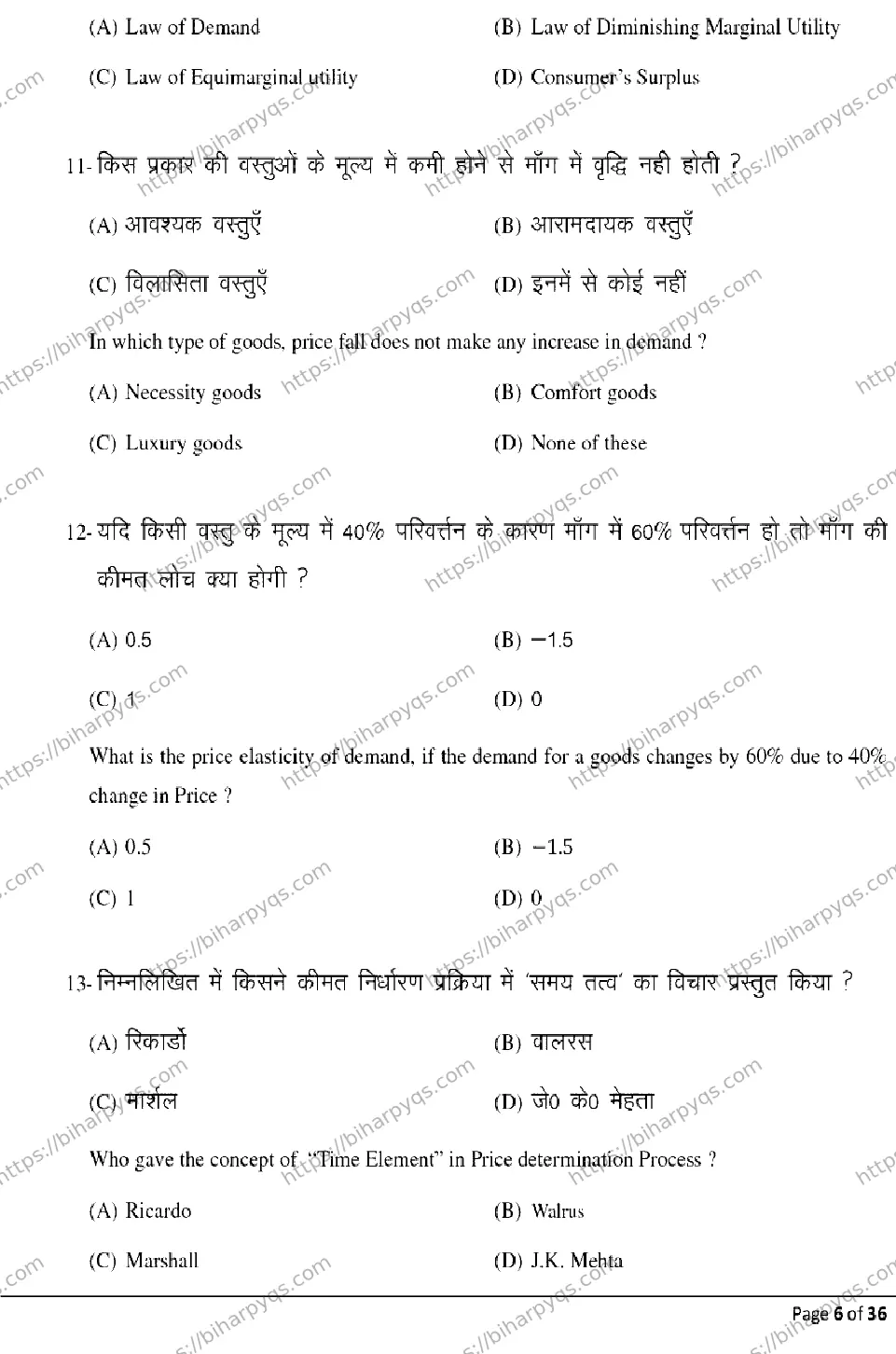 Bihar Board Class 2 2026 ECONOMICS Model Papers - Page 6