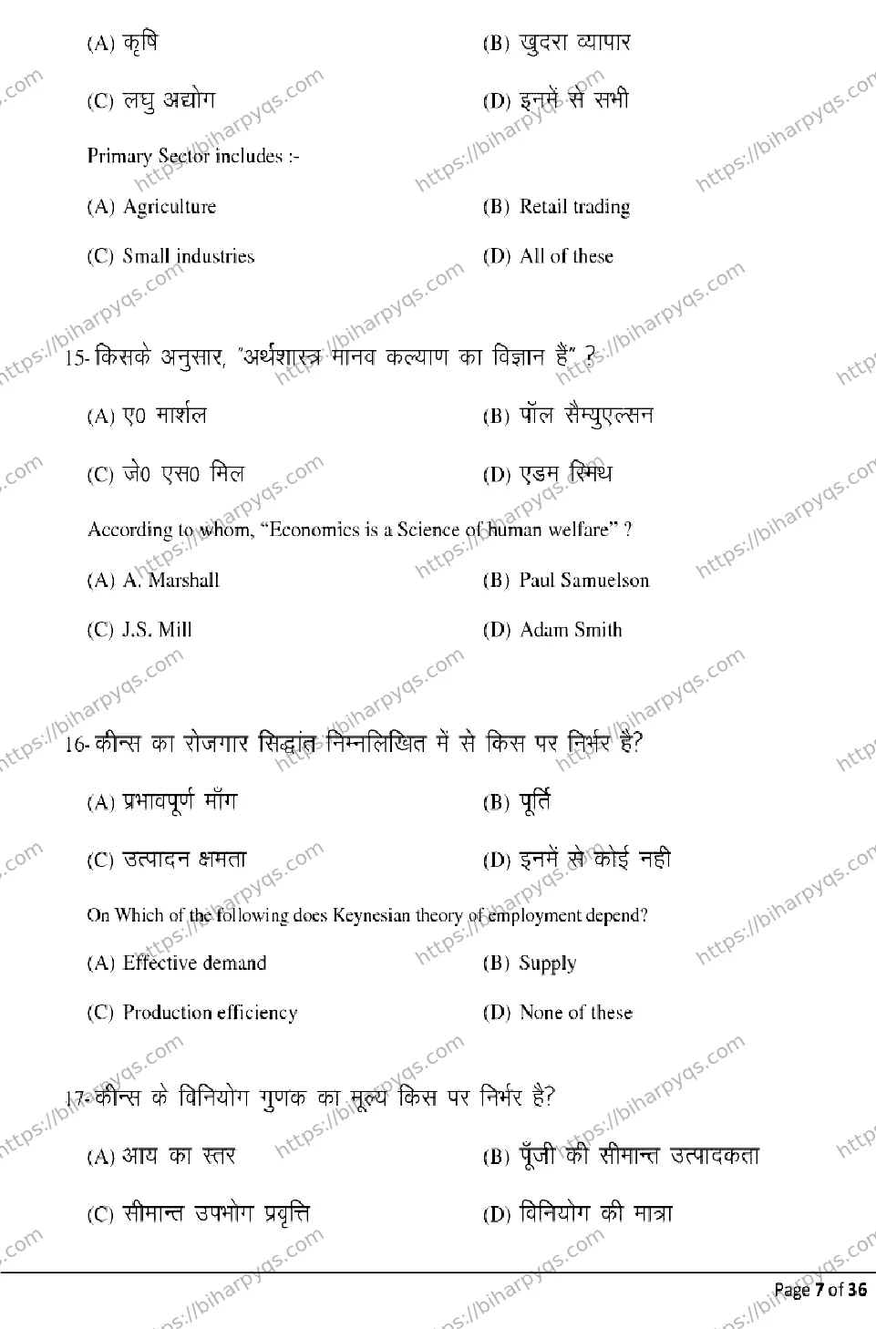 Bihar Board Class 2 2026 ECONOMICS Model Papers - Page 7
