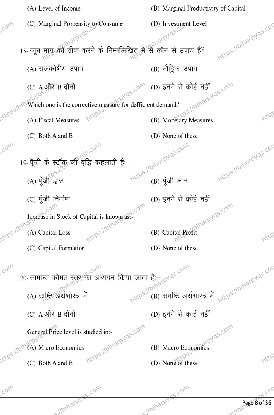 Bihar Board Class 2 2026 ECONOMICS Model Papers - Page 8