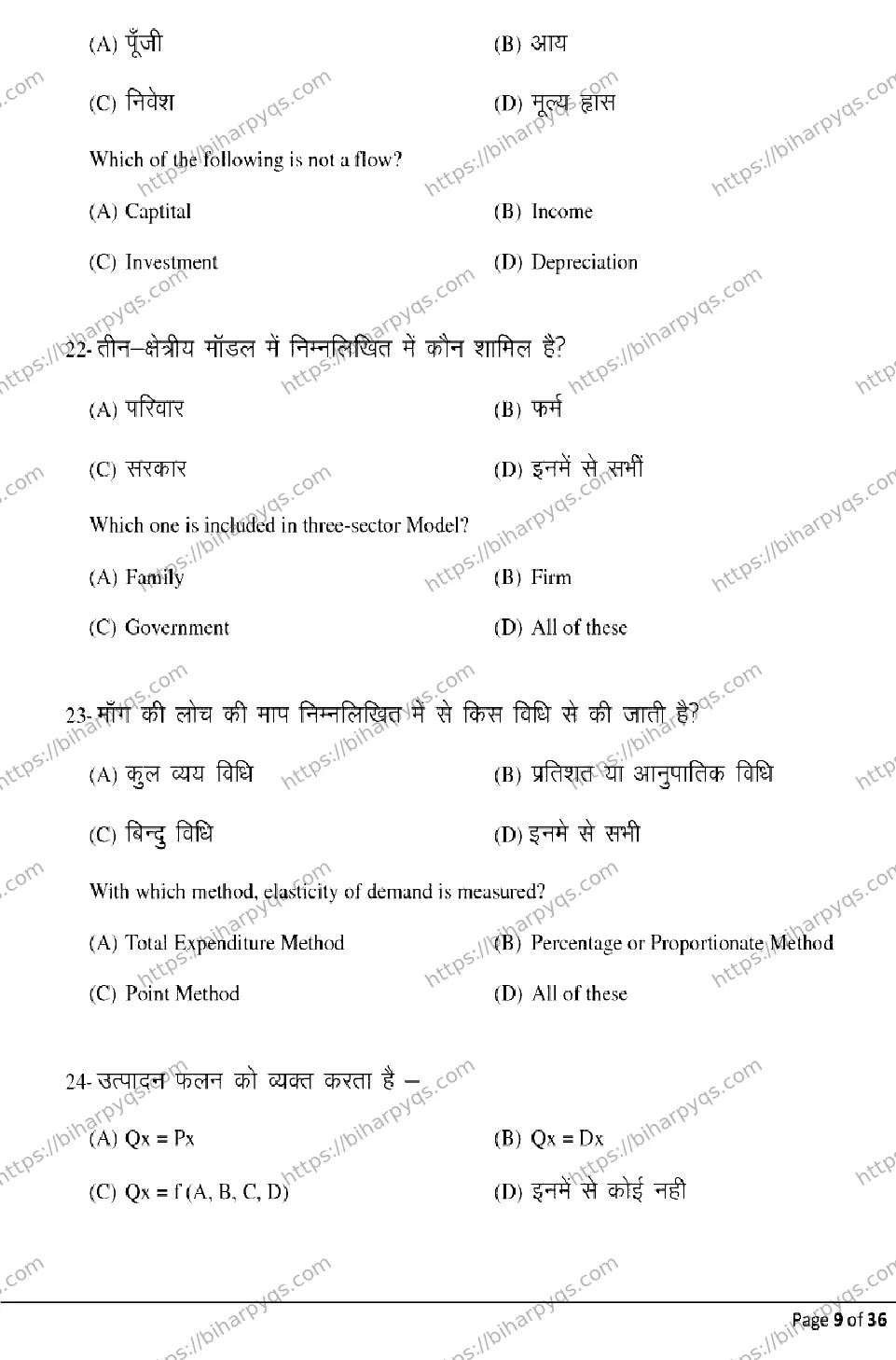 Bihar Board Class 2 2026 ECONOMICS Model Papers - Page 9