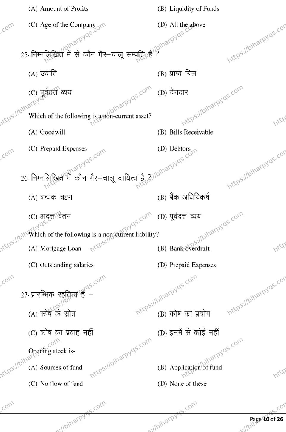 Bihar Board Class 2 2026 ENTREPRENEURSHIP Model Papers - Page 10