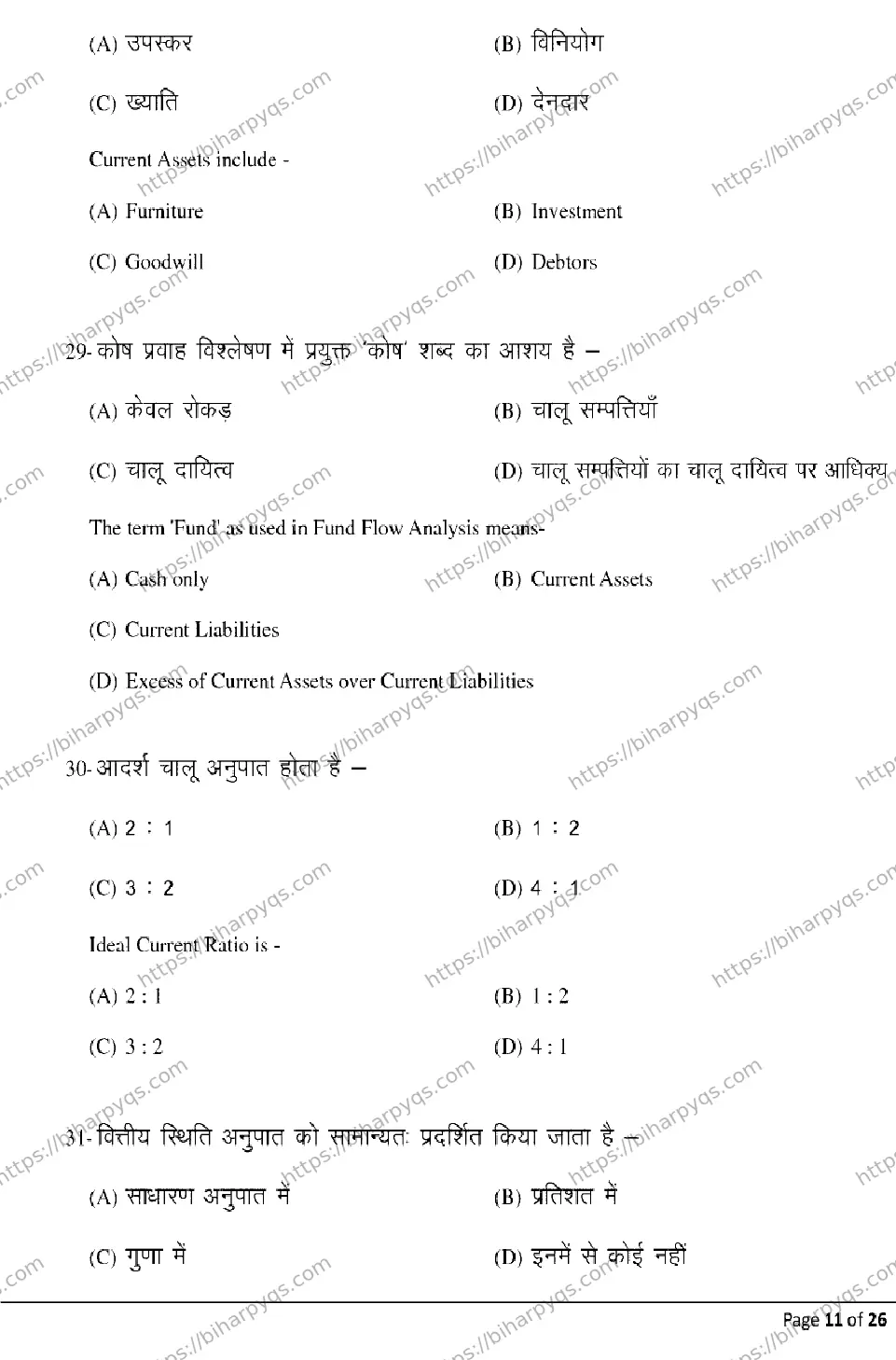 Bihar Board Class 2 2026 ENTREPRENEURSHIP Model Papers - Page 11