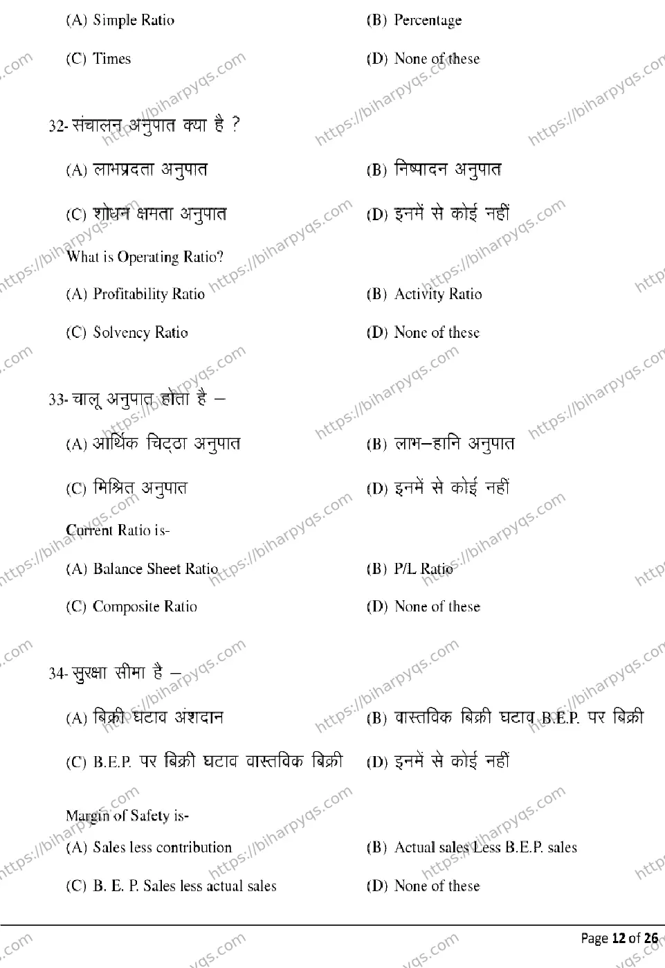 Bihar Board Class 2 2026 ENTREPRENEURSHIP Model Papers - Page 12