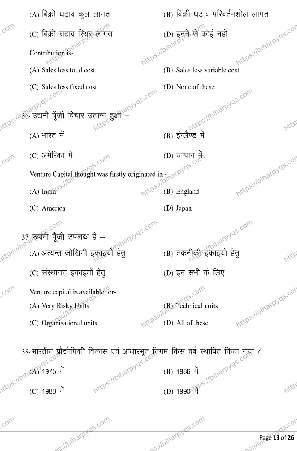 Bihar Board Class 2 2026 ENTREPRENEURSHIP Model Papers - Page 13