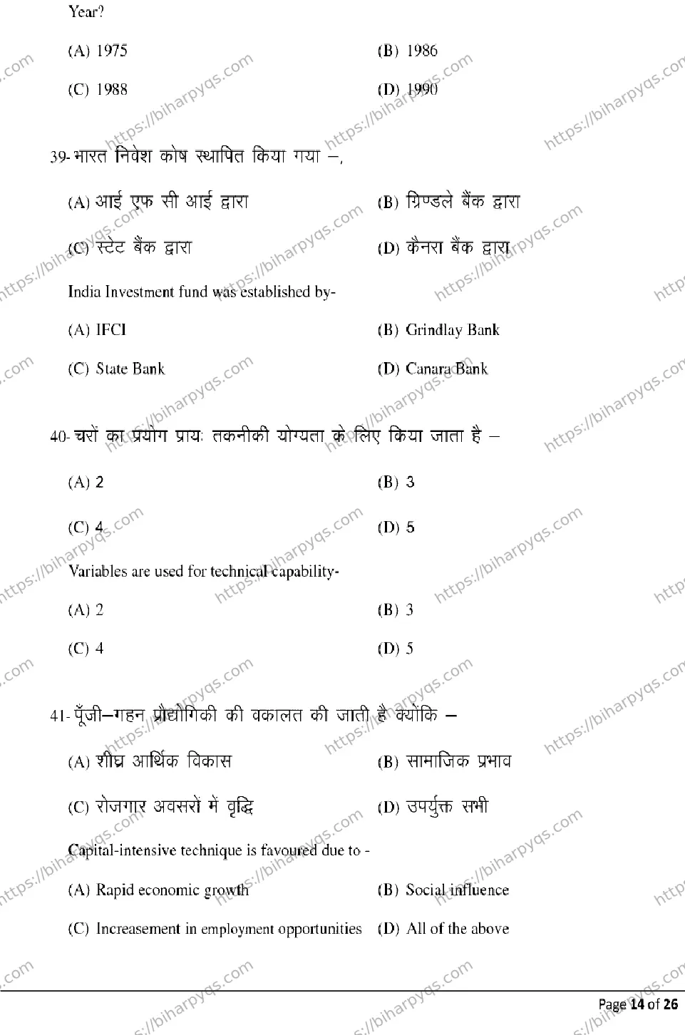 Bihar Board Class 2 2026 ENTREPRENEURSHIP Model Papers - Page 14