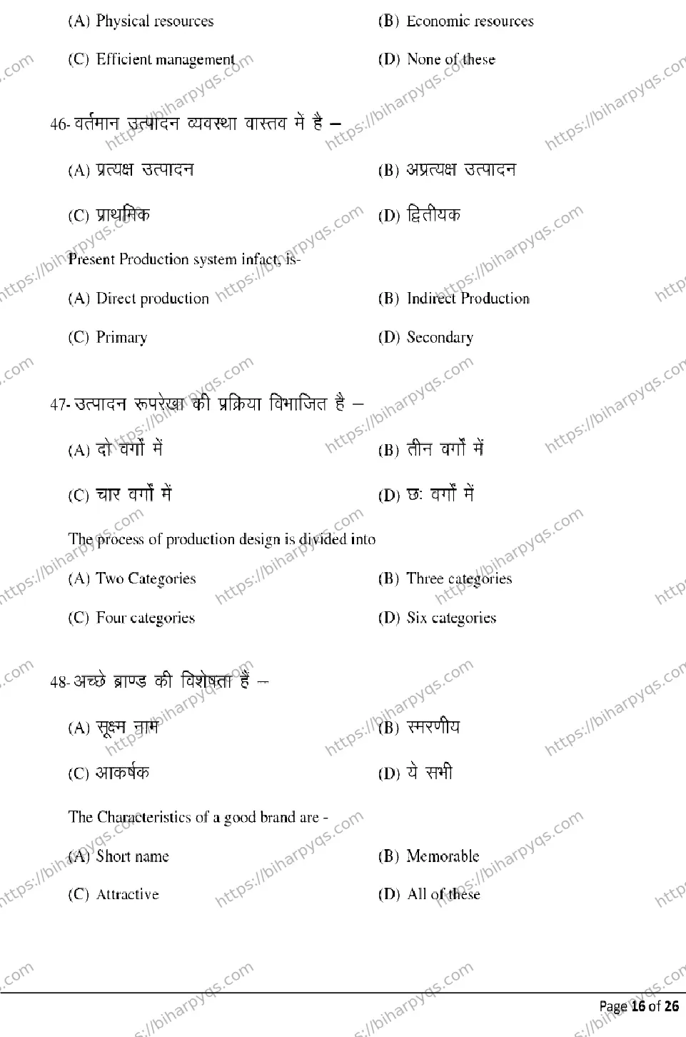 Bihar Board Class 2 2026 ENTREPRENEURSHIP Model Papers - Page 16