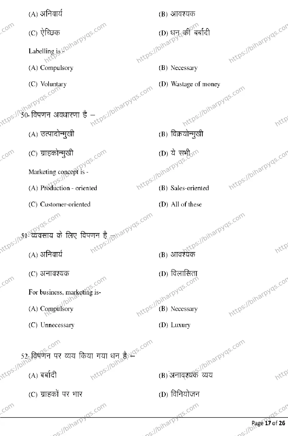 Bihar Board Class 2 2026 ENTREPRENEURSHIP Model Papers - Page 17