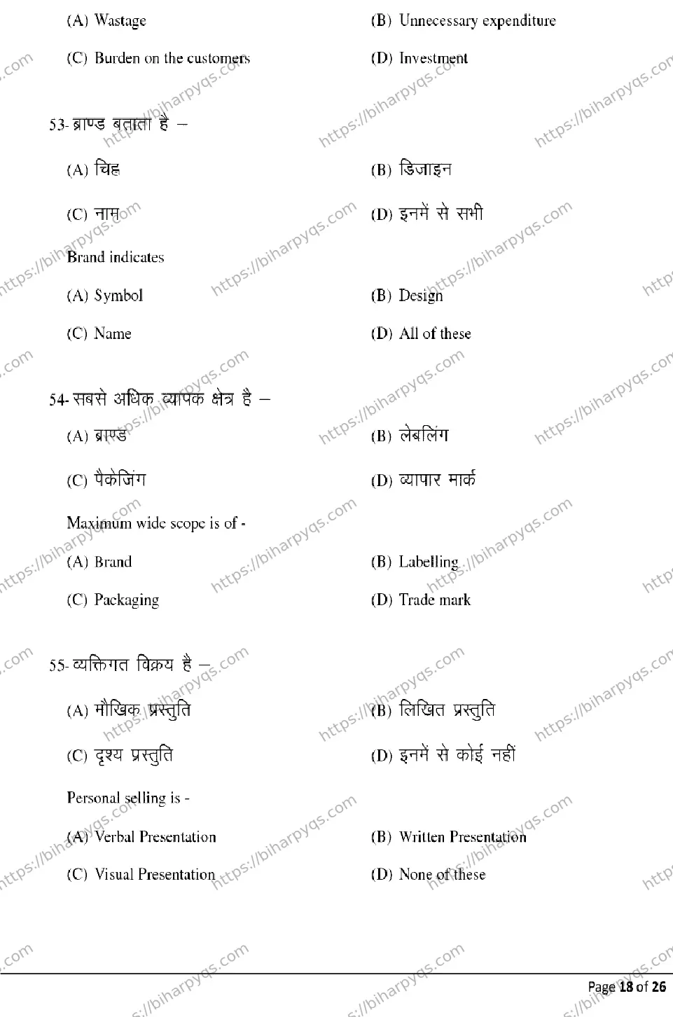 Bihar Board Class 2 2026 ENTREPRENEURSHIP Model Papers - Page 18