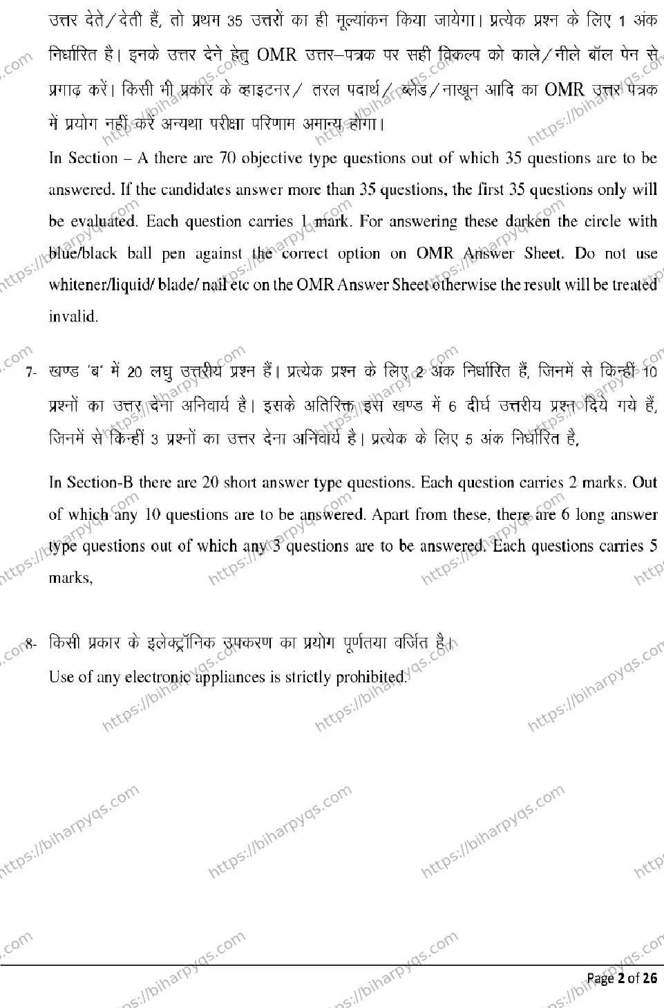 Bihar Board Class 2 2026 ENTREPRENEURSHIP Model Papers - Page 2