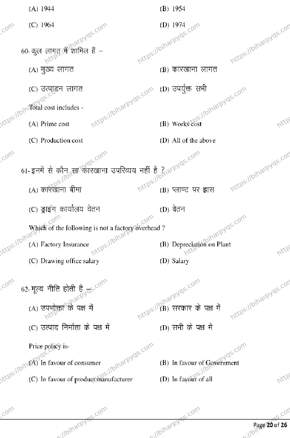 Bihar Board Class 2 2026 ENTREPRENEURSHIP Model Papers - Page 20