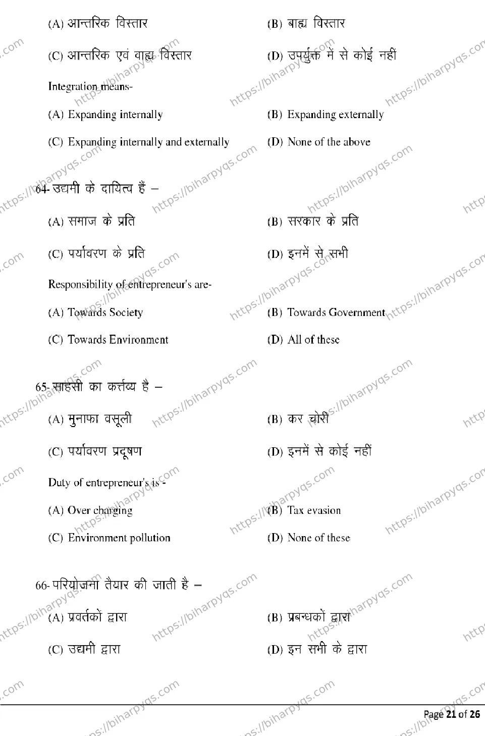 Bihar Board Class 2 2026 ENTREPRENEURSHIP Model Papers - Page 21