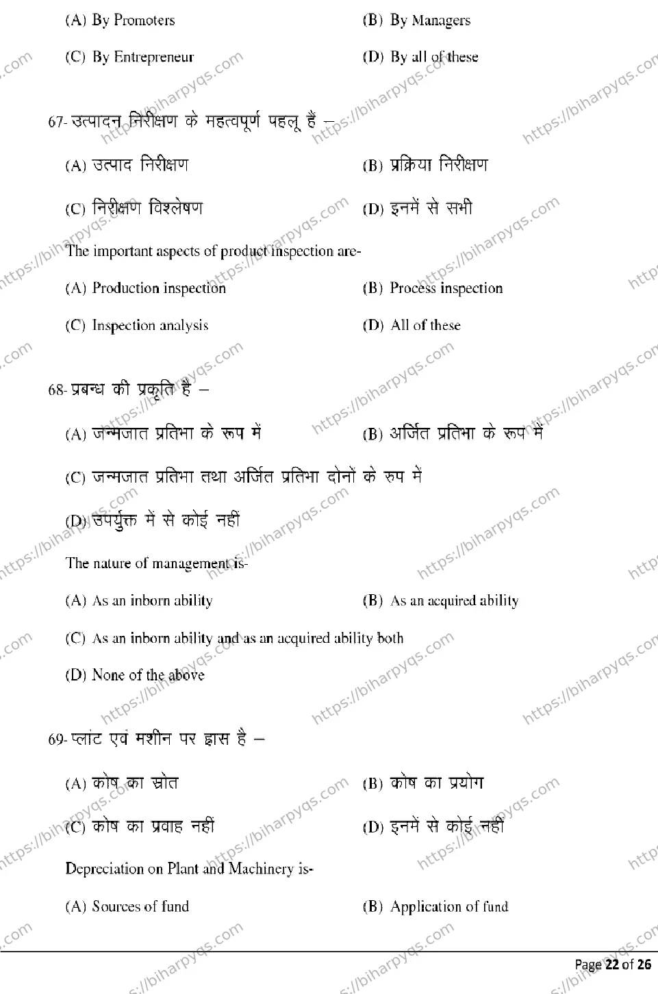 Bihar Board Class 2 2026 ENTREPRENEURSHIP Model Papers - Page 22