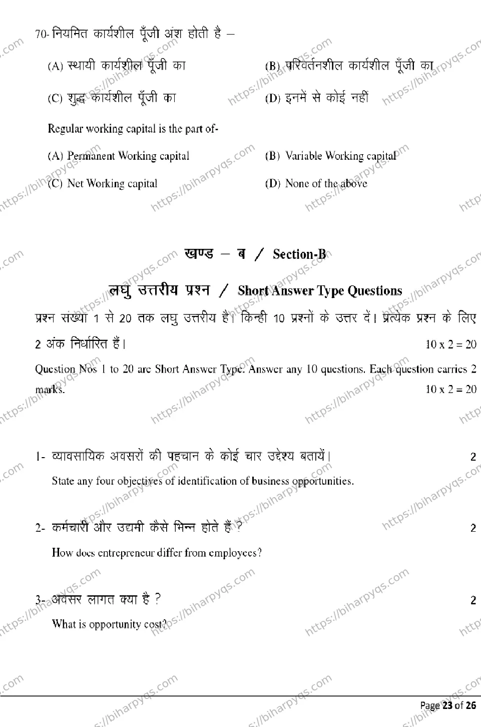 Bihar Board Class 2 2026 ENTREPRENEURSHIP Model Papers - Page 23