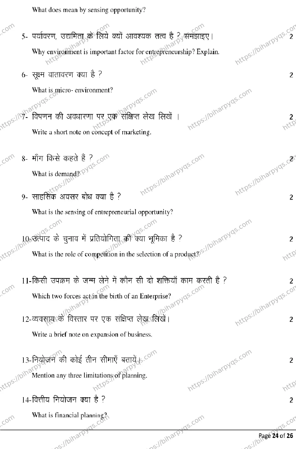 Bihar Board Class 2 2026 ENTREPRENEURSHIP Model Papers - Page 24