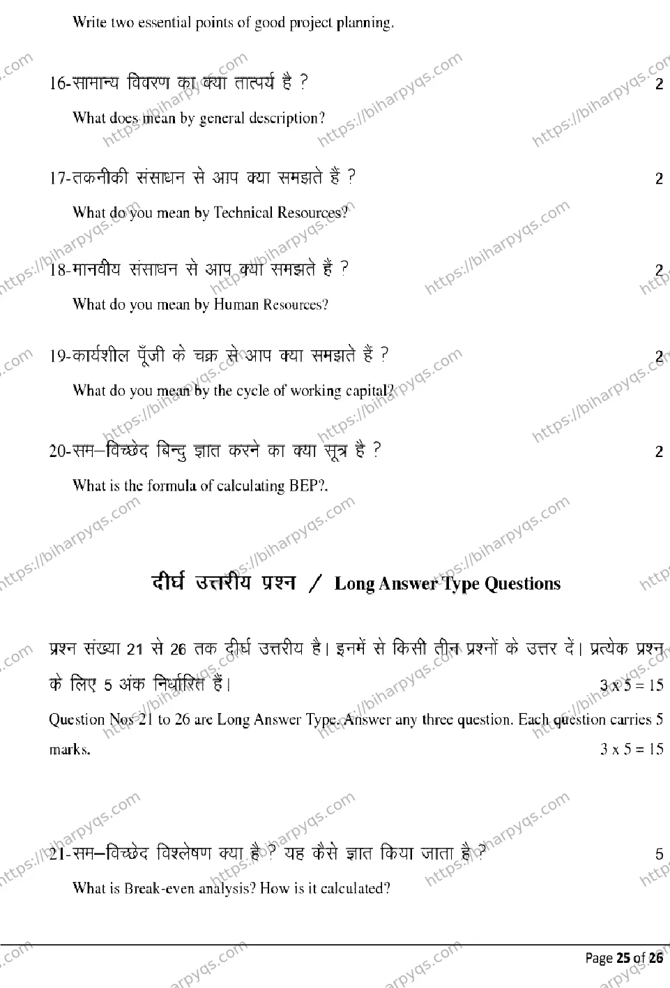 Bihar Board Class 2 2026 ENTREPRENEURSHIP Model Papers - Page 25