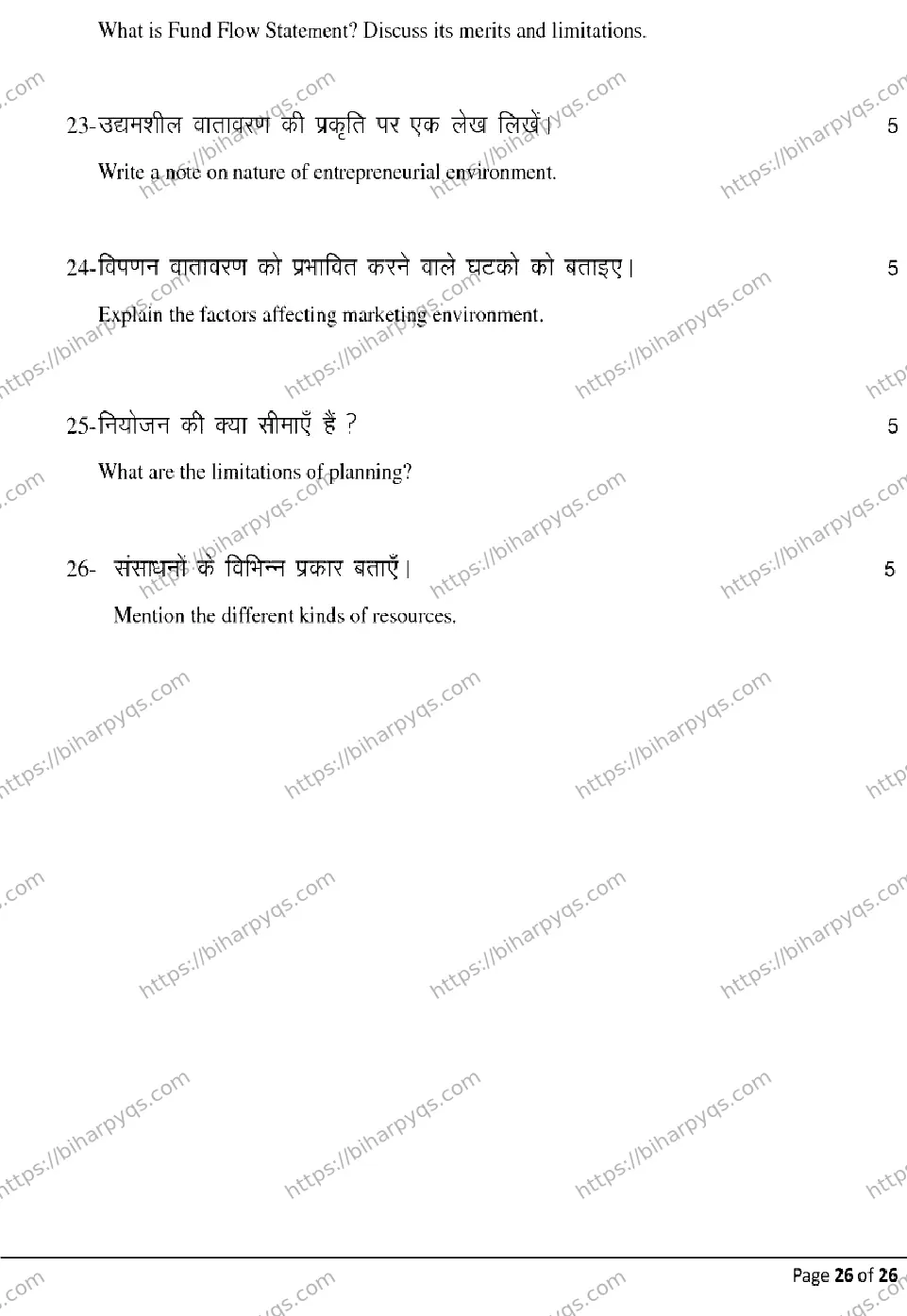 Bihar Board Class 2 2026 ENTREPRENEURSHIP Model Papers - Page 26