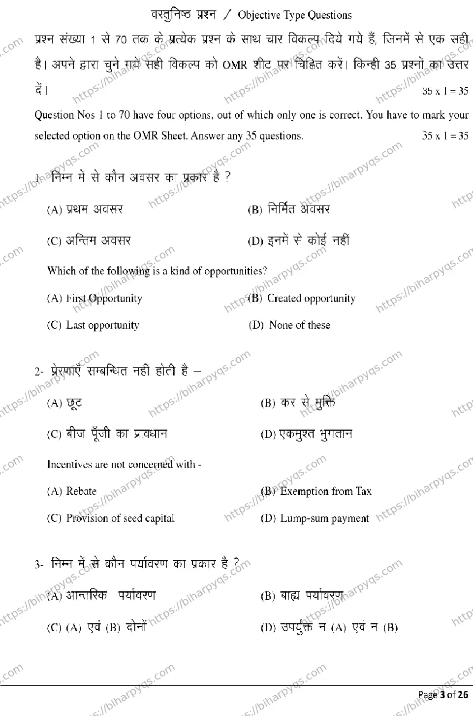 Bihar Board Class 2 2026 ENTREPRENEURSHIP Model Papers - Page 3