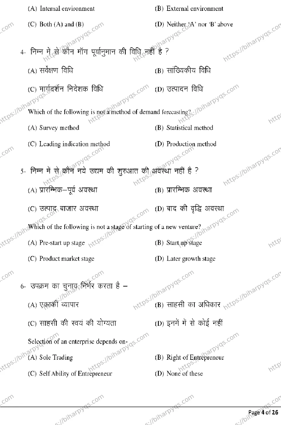 Bihar Board Class 2 2026 ENTREPRENEURSHIP Model Papers - Page 4