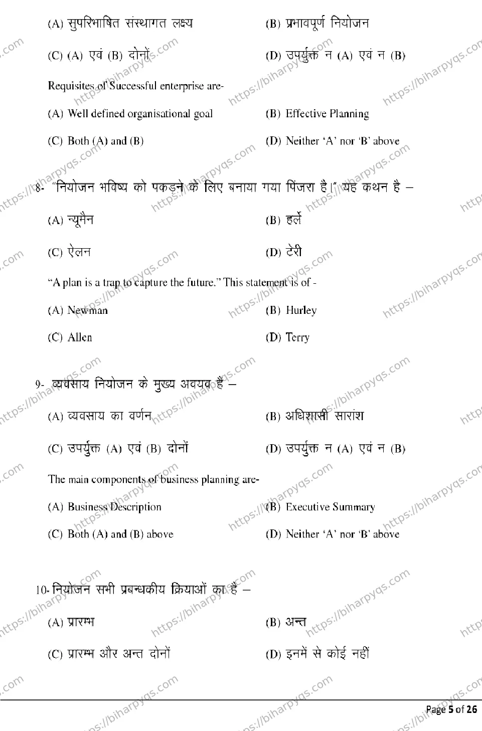 Bihar Board Class 2 2026 ENTREPRENEURSHIP Model Papers - Page 5